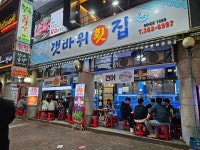 범계갯바위횟집