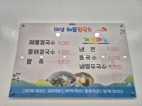 미성해물칼국수