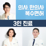역삼 생생본의원 . 한의원
