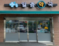 일층약국