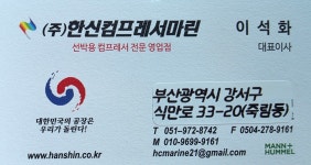 한신컴프레서마린