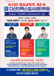다산더멕스입시센터학원