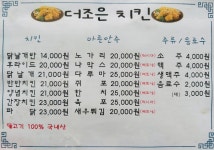 더조은후라이드치킨 도화점