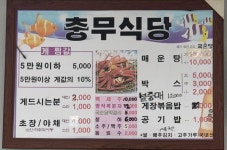 충무2식당