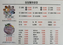 싱싱활어공장무실점