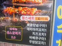 정스닭꼬치 본점