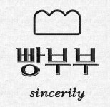 빵부부