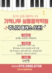 기억나무실용음악학원
