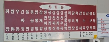대우반점