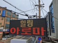 언제나힐링아로마 표선본점