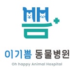 이기쁨동물병원