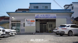 하나렌트카