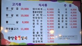 광장숯불갈비