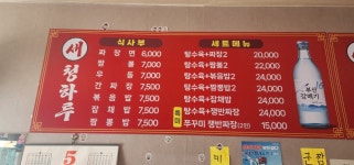 새청하루