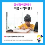 삼성영어셀레나 홍북최고학원