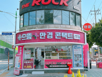 으뜸플러스안경 서울방학역점