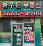 늘푸른부동산공인중개사사무소