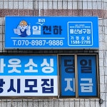 일자리천하 울산남구점