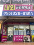 내외공인중개사사무소