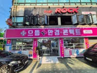 으뜸플러스안경 서울방학역점