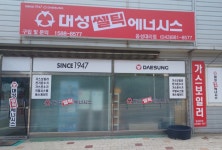 대성쎌틱에너시스 음성대리점