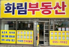 화림공인중개사사무소