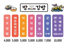 맘김밥