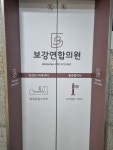 보강연합의원