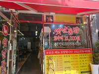 구구 옛날통닭