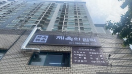 제육의법칙