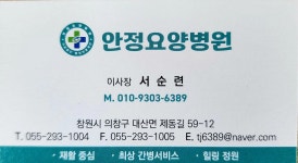 의료법인 풍성의료재단 안정요양병원