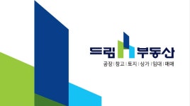 드림부동산공인중개사사무소