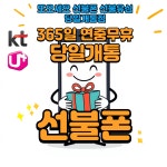 또오세요 선불폰 선불유심 당일개통점