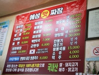 혜성맛짜장