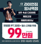 라이언짐 암사역점