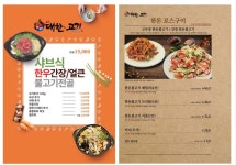 내가대한의고기다 온천점