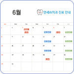 연세W치과의원