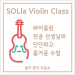 솔라음악교습소