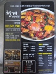 천계안동찜닭 영진대점