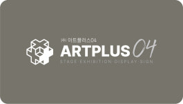 아트플러스04