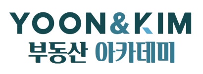 윤앤김부동산학원