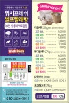 워시프레쉬 부천상동아크로텔점