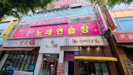 와노래연습장