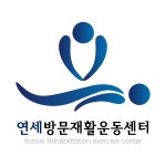 연세방문재활운동센터 부산해운대 지점