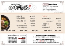 약선흑염소 현풍IC점