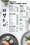 다정스시