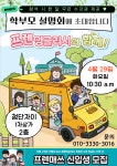 프렌잉글리시 조쌤영어학원