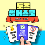 토즈스터디센터 강일 관리형독서실