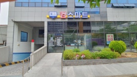 컴스마트