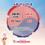 건강한세상의료소비자생활협동조합고운의원
